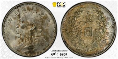 (1914)三 $1 Y-329 LM-63 圎 NC AU58