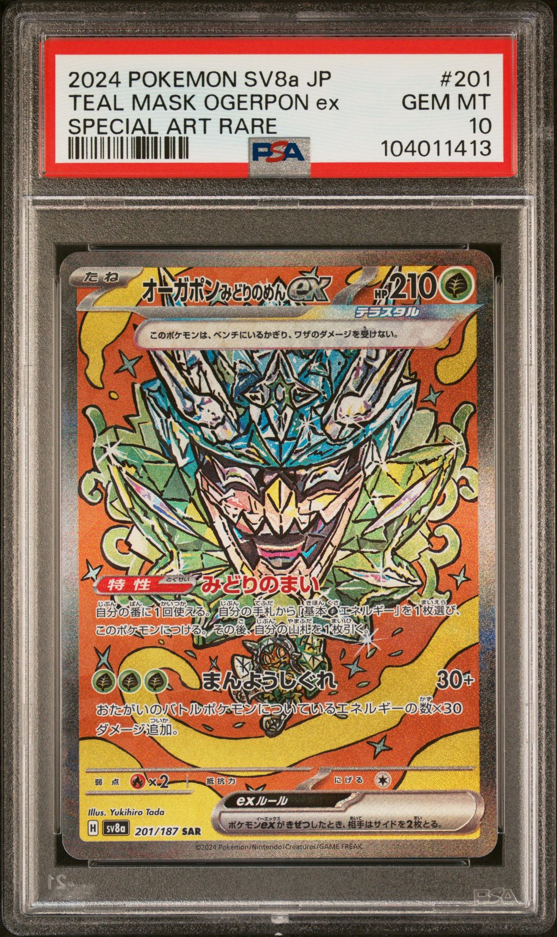 2024 Pokemon POKEMON JAPANESE SV8A-TERASTAL FEST EX SPECIAL ART RARE #201 Teal Mask Ogerpon Ex front