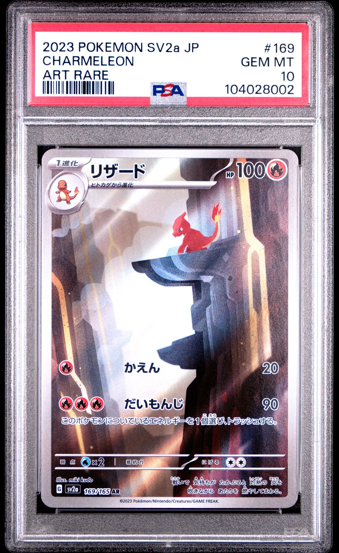 2023 Pokemon Japanese Sv2A-Pokemon 151 Charmeleon #169 (Art Rare) Gem Mt 10 front