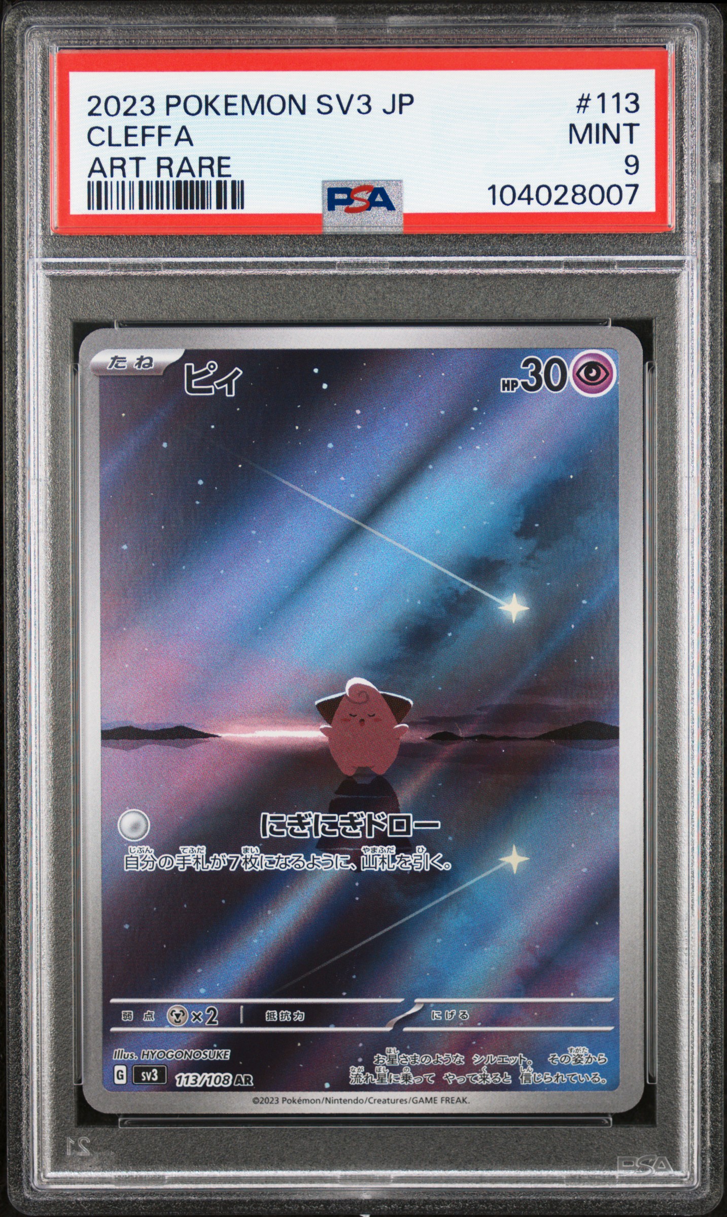 2023 Pokemon Japanese Sv3-Ruler Of The Black Flame Cleffa #113 (Art Rare) Mint 9 back