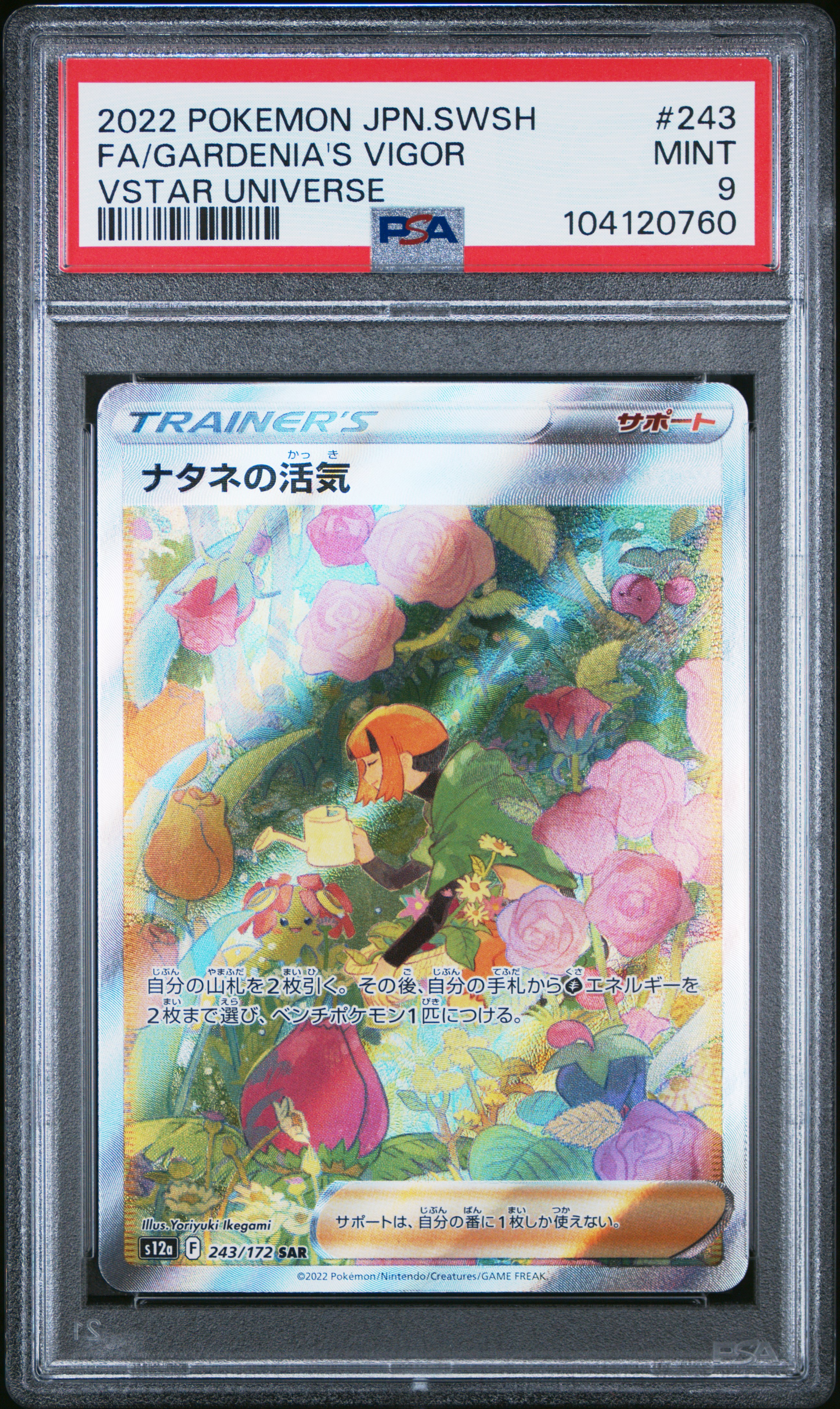 2022 Pokemon Japanese Sword & Shield Vstar Universe Fa/Gardenia's Vigor #243 (Vstar Universe) Mint 9 front