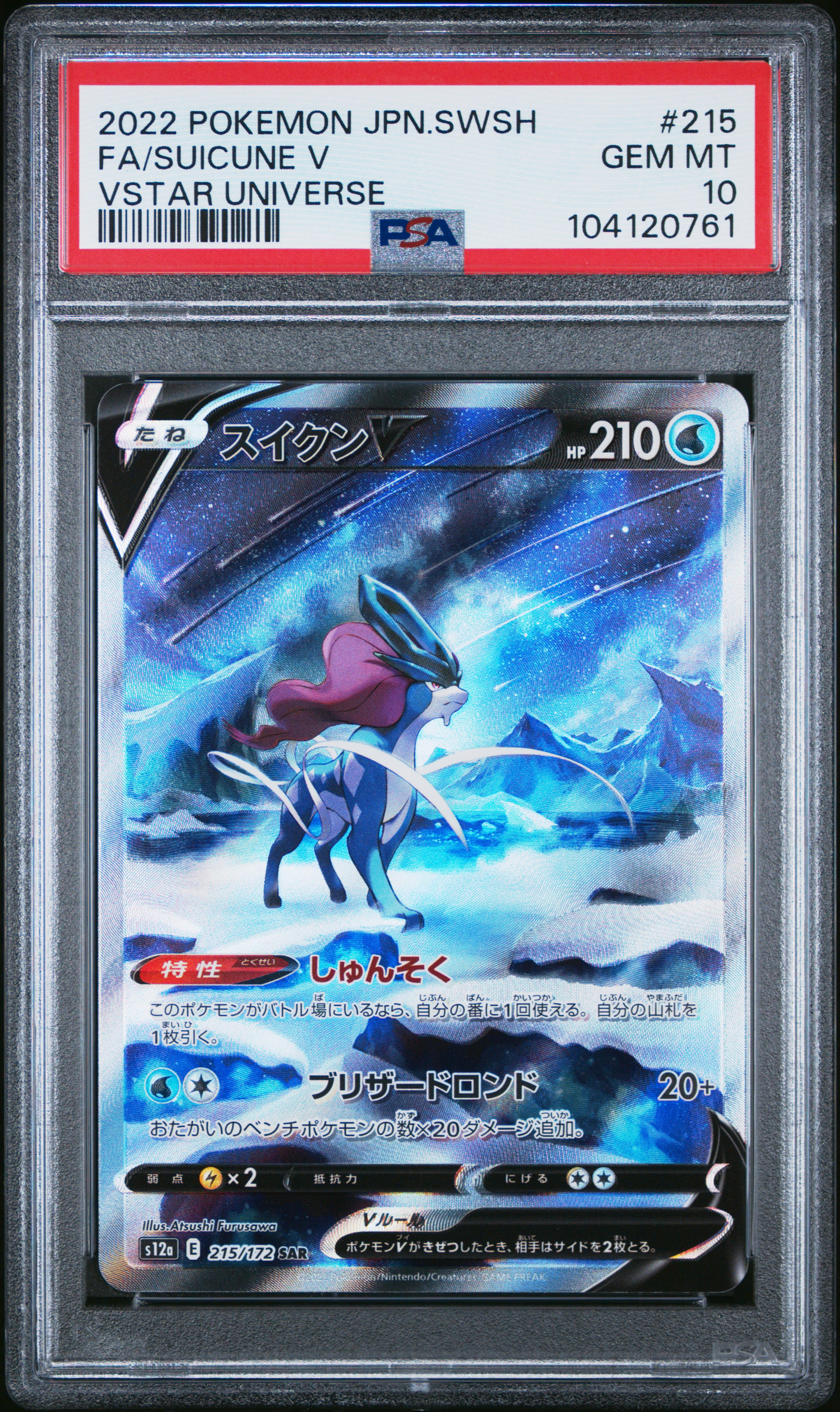2022 Pokemon Japanese Sword & Shield Vstar Universe Fa/Suicune V #215 (Vstar Universe) Gem Mt 10 front