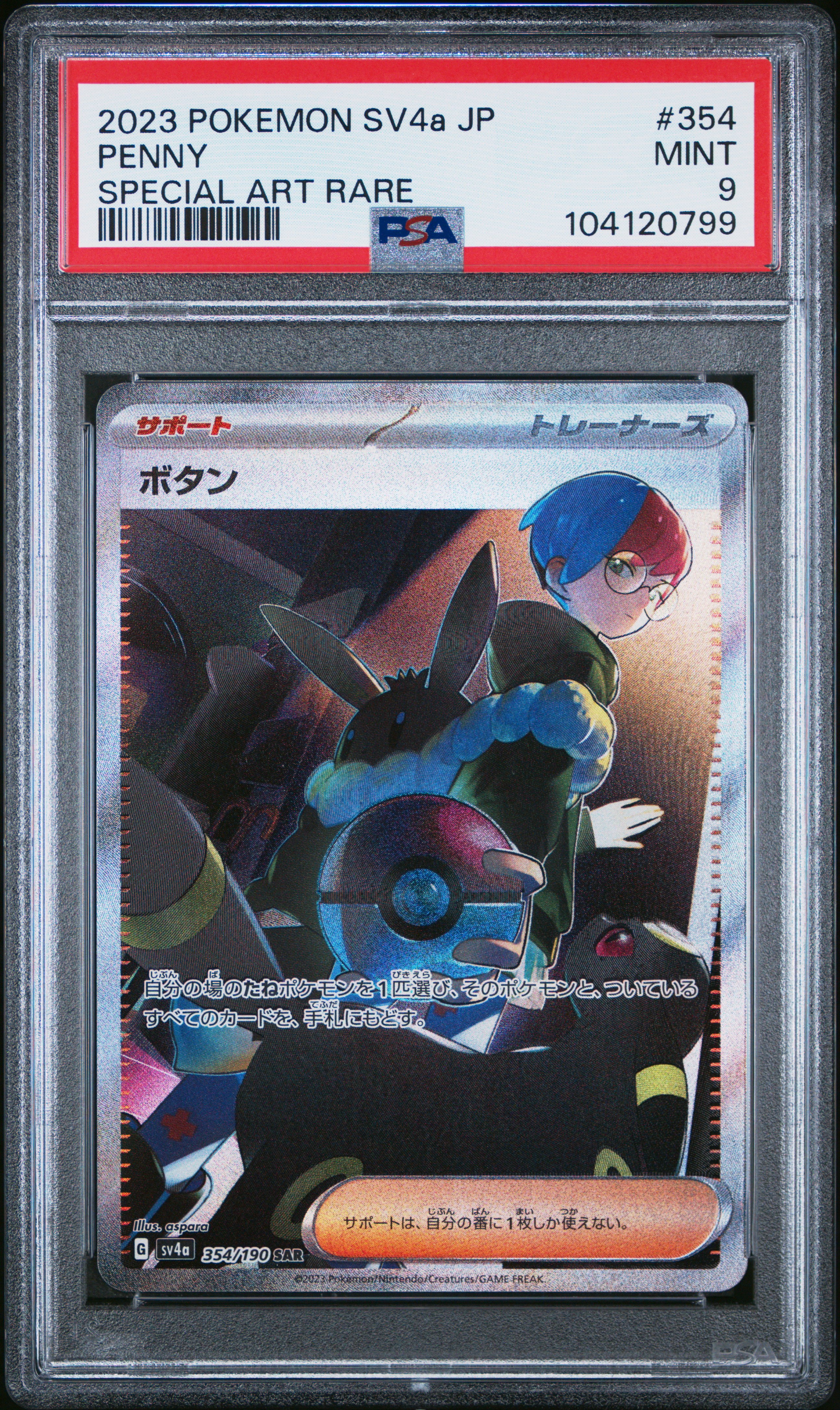 2023 Pokemon Japanese Sv4A-Shiny Treasure Ex Penny #354 (Special Art Rare) Mint 9 front