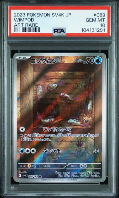 2023 Pokemon #069 Wimpod front