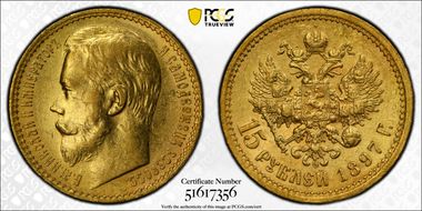 1897 АГ 15 Rbl Y-65.2  Au AU53