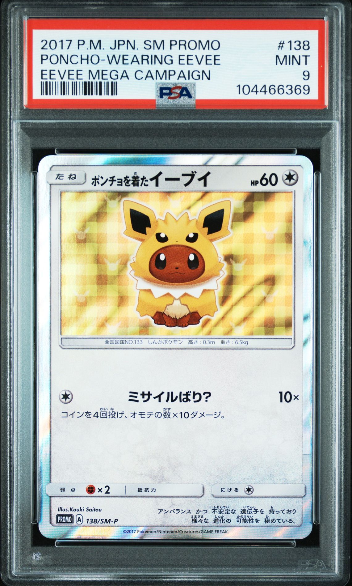 2017 Pokemon POKEMON JAPANESE SM PROMO EEVEE MEGA CAMPAIGN #138 Poncho-Wearing Eevee front