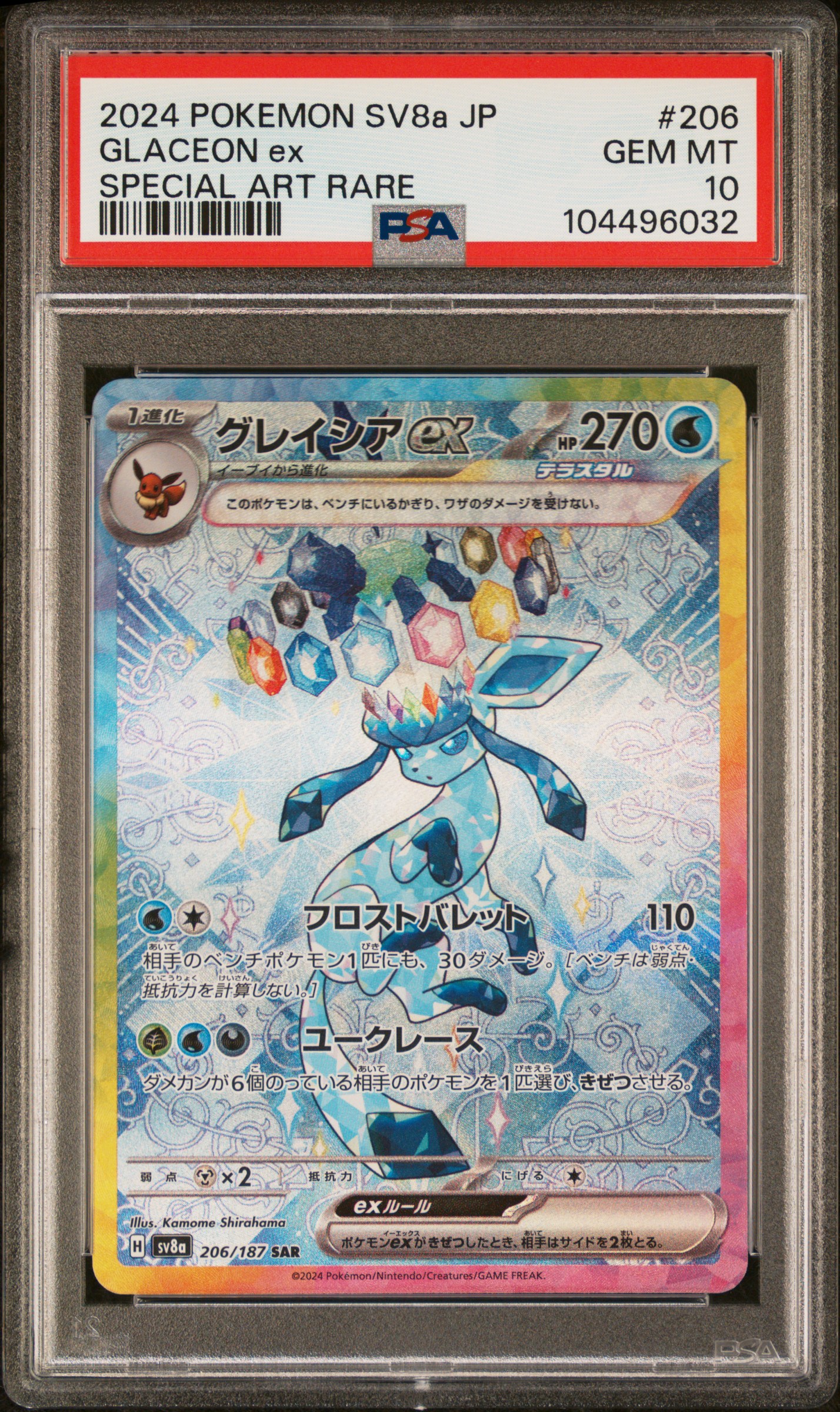 FG's 2024 Pokemon Japanese Sv8a-Terastal Fest Ex Glaceon Ex