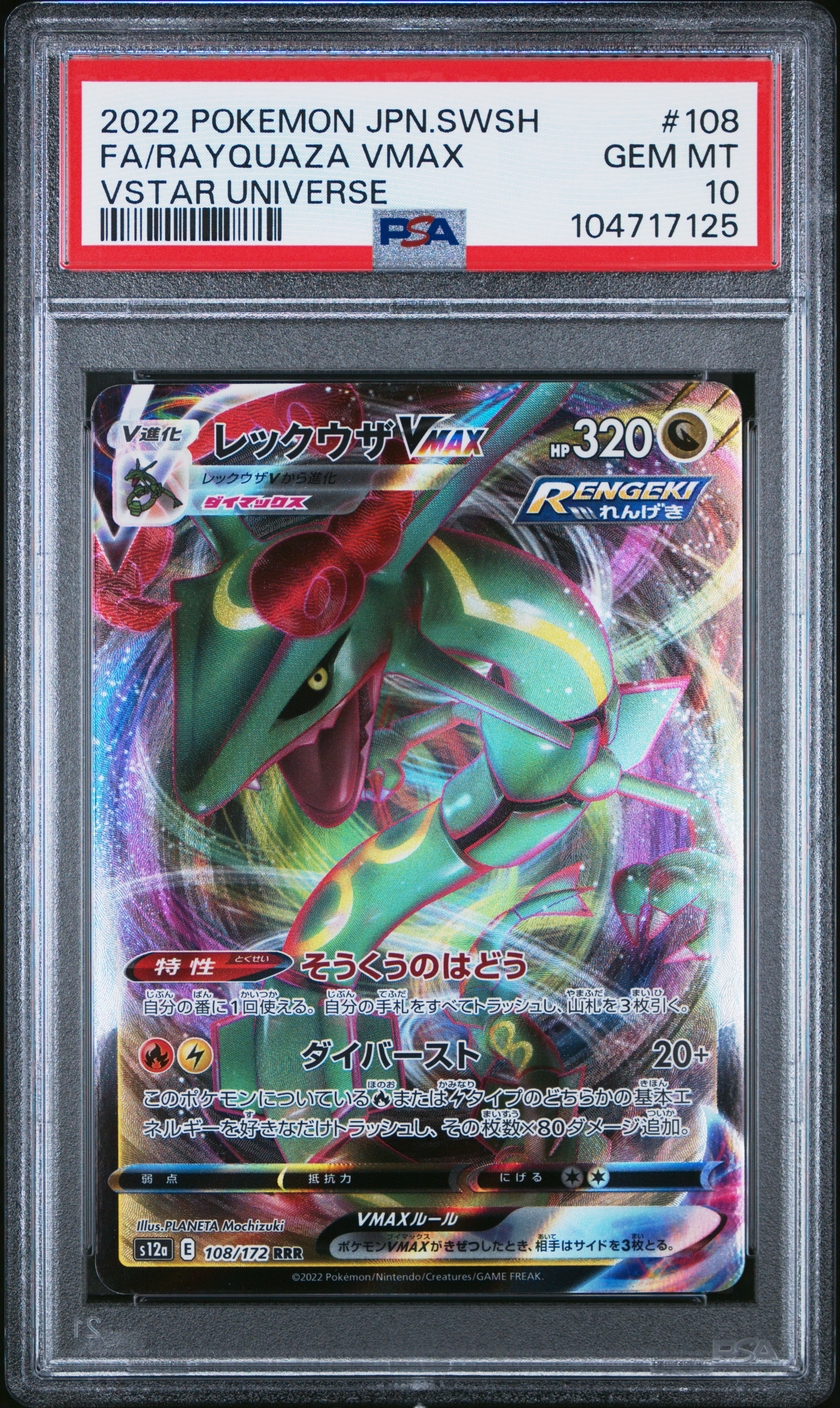PSA 証明番号の確認方法: - PSA Japan 104717125