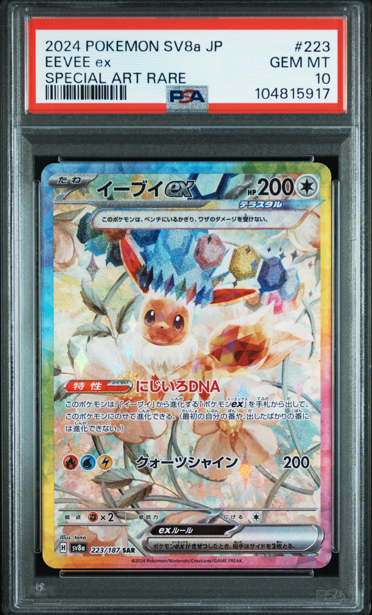 2024 #223 Eevee EX PSA 10 Japanese Sv8a-Terastal Fest EX