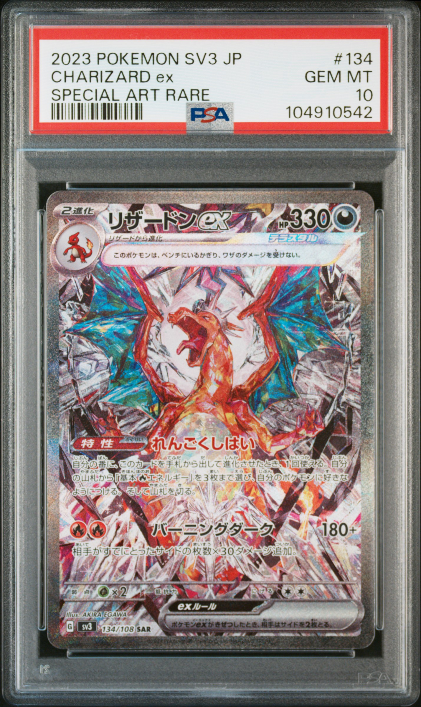#134 Charizard Ex (Special Art Rare) — PSA cert 104910542