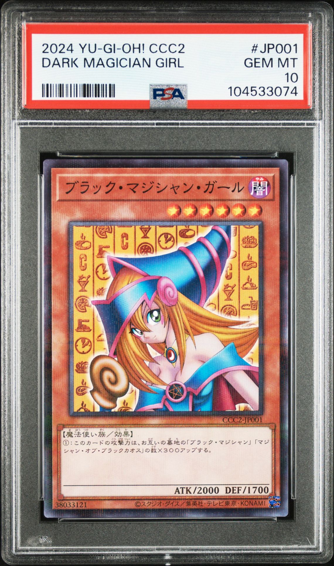 2024 Yu-Gi-Oh! YU-GI-OH! JAPANESE CCC2-COCO'S X YU-GI-OH! CARD GAME ANNIVERSARY CAMPAIGN #JP001 Dark Magician Girl front