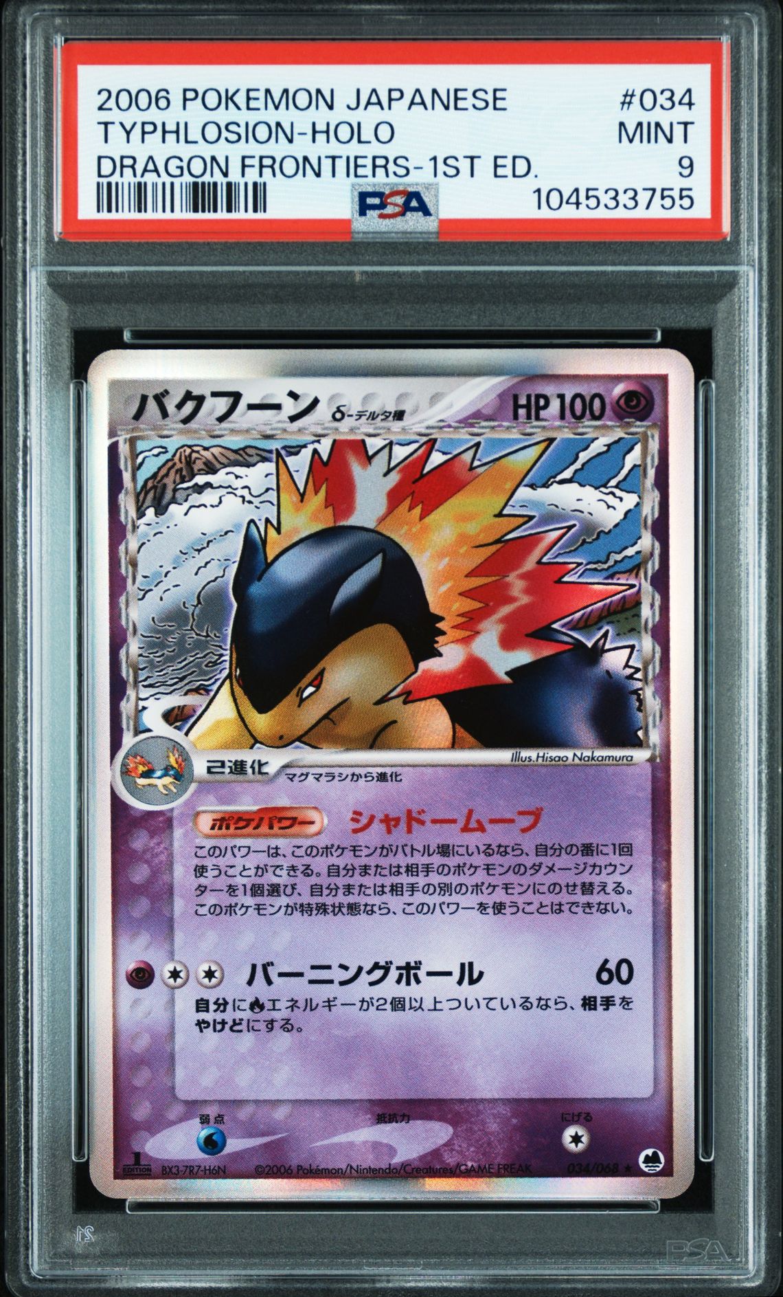 2006 Pokemon POKEMON JAPANESE DRAGON FRONTIERS 1ST ED. #034 Typhlosion-Holo front