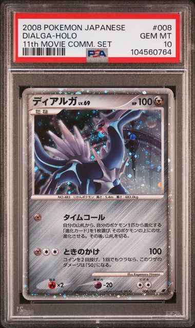 2008 Pokemon Holo #008 Dialga front