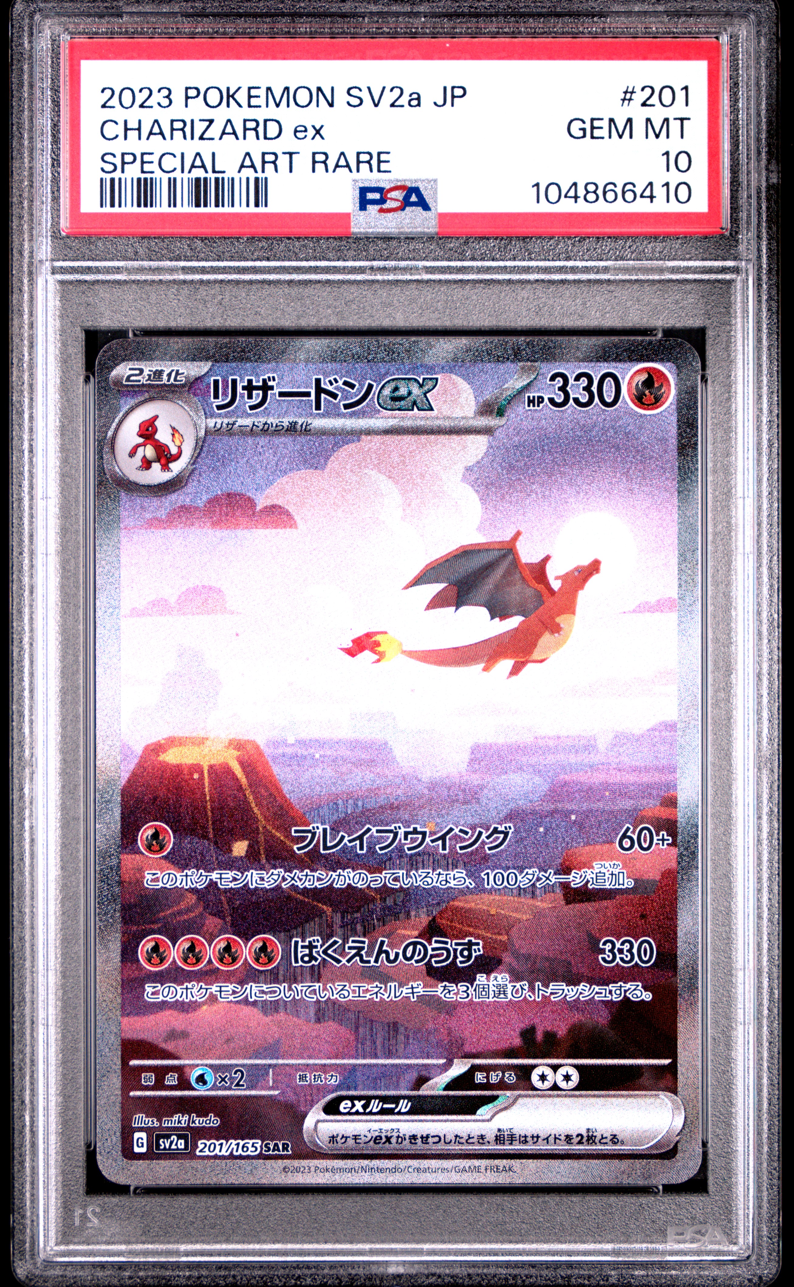 テラパゴスex SPECIAL ART RARE PSA10 s-l400.jpg