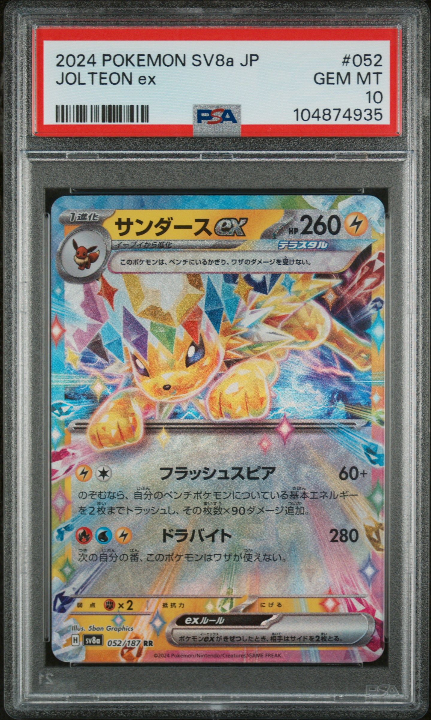 2024 #052 Jolteon EX PSA 10 Japanese Sv8a-Terastal Fest EX