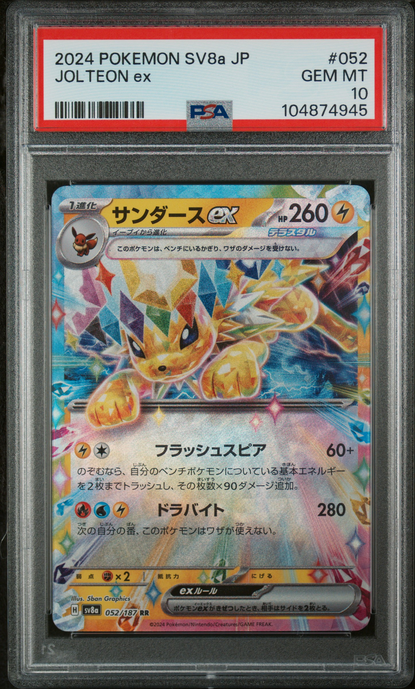2024 #052 Jolteon EX PSA 10 Japanese Sv8a-Terastal Fest EX