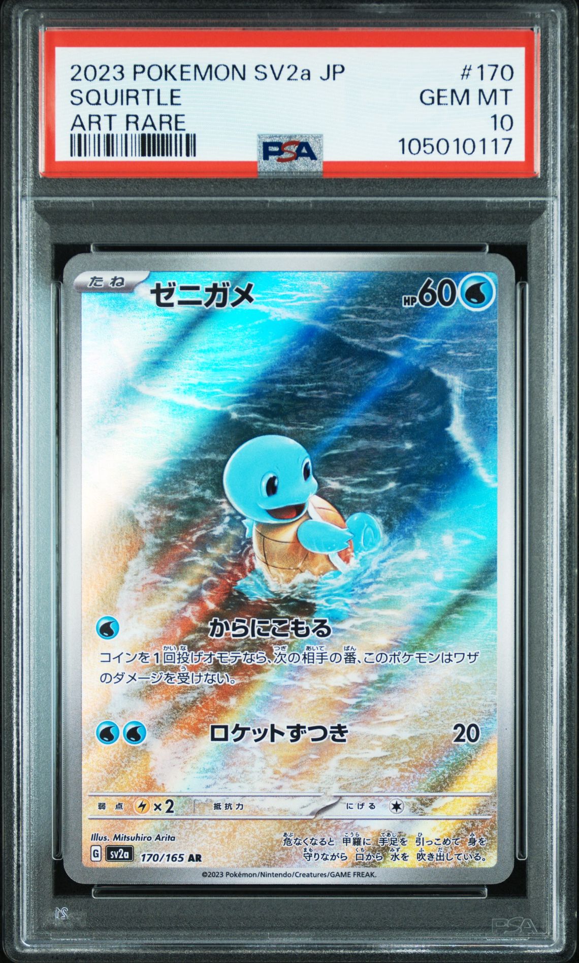 2023 Pokemon POKEMON JAPANESE SV2a-POKEMON 151 ART RARE #170 Squirtle front