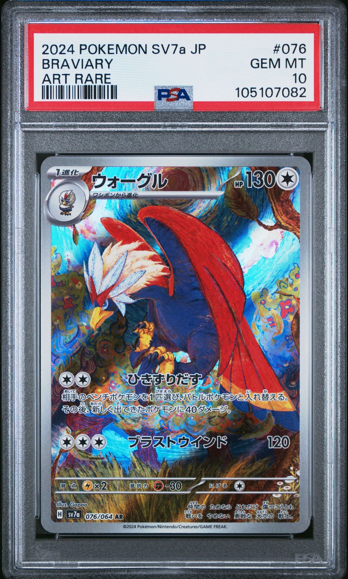 2024 Pokemon POKEMON JAPANESE SV7A-PARADISE DRAGONA ART RARE #076 Braviary front