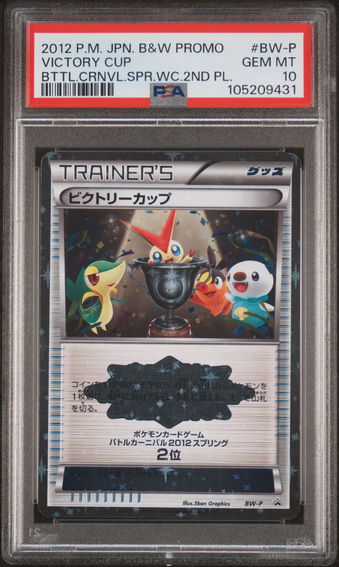 2012 Pokemon POKEMON JAPANESE BLACK & WHITE PROMO BTTL.CRNVL.SPR.WC.2ND PL. #BW-P Victory Cup front