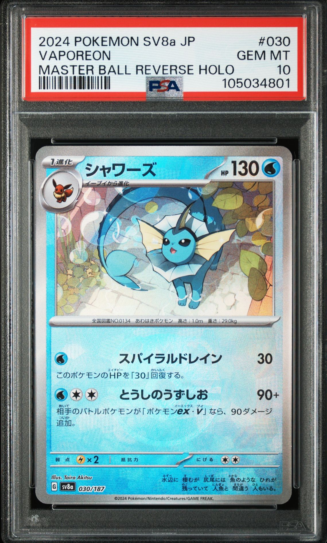 2024 Pokemon POKEMON JAPANESE SV8a-TERASTAL FEST ex MASTER BALL REVERSE HOLO #030 Vaporeon front