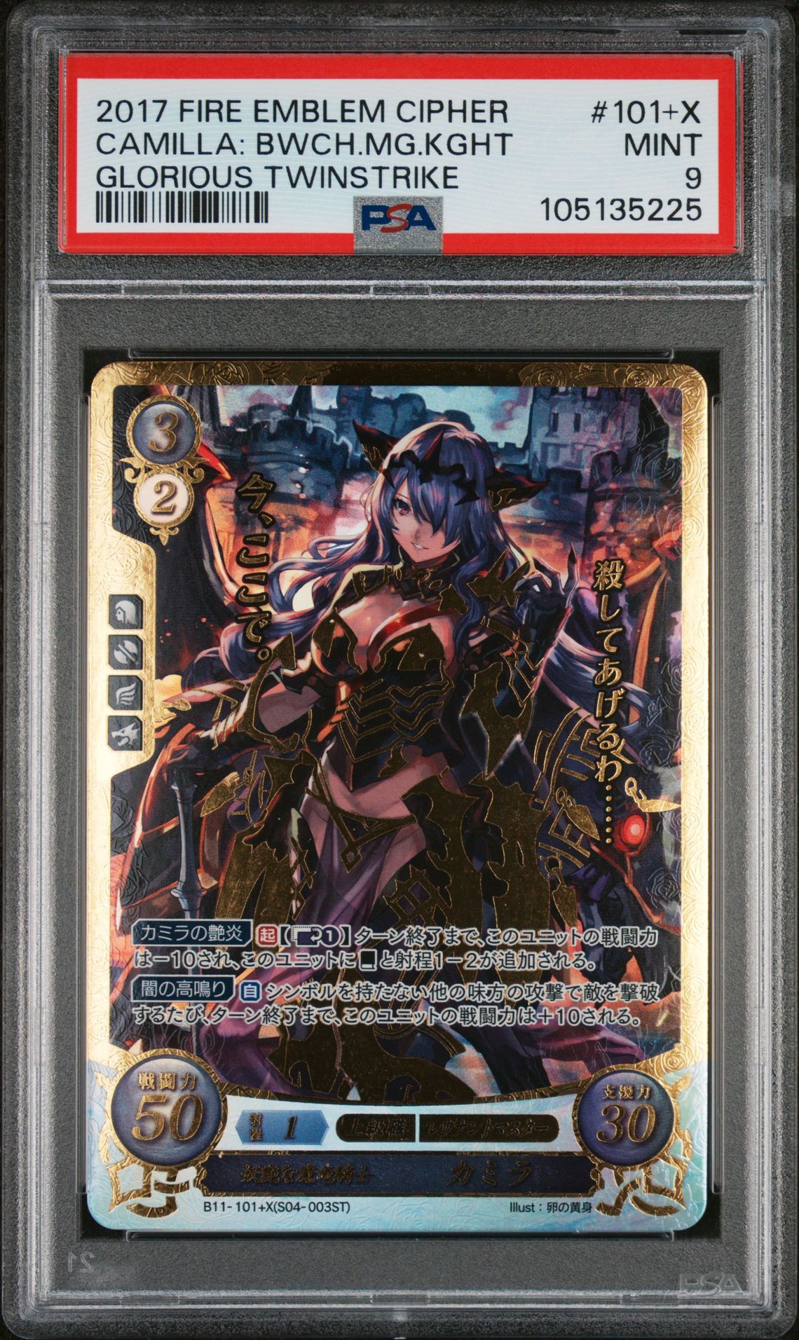 2017 Fire Emblem Fire Emblem Cipher #101+X Camilla: Bwch.Mg.Kght front