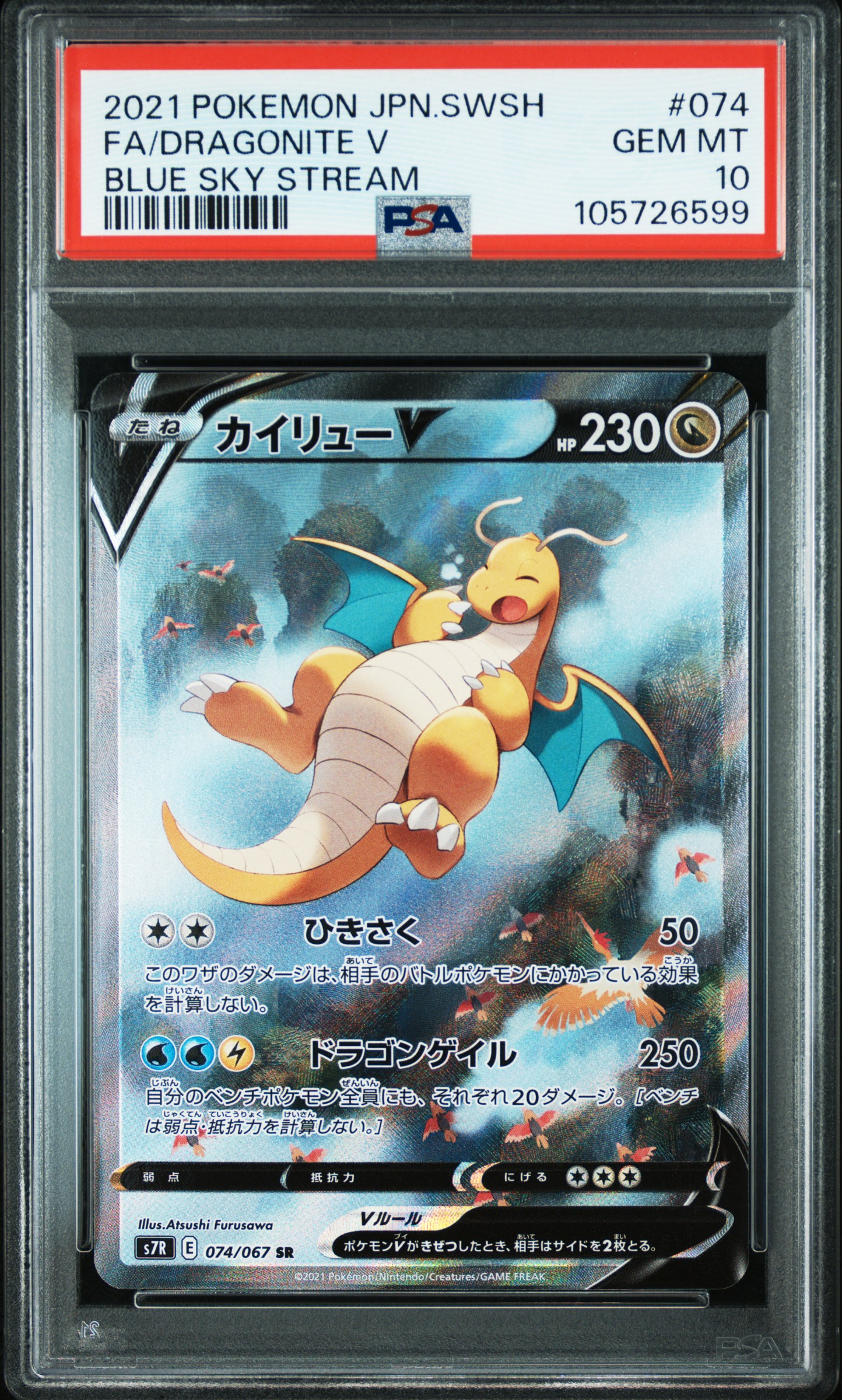 #074 Full Art Dragonite V (Blue Sky Stream) — back