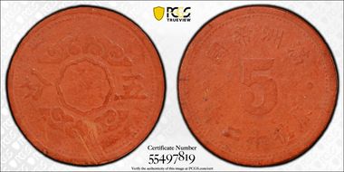 (1945)KT12 5 Fen Y-A13a Red Fiber N1