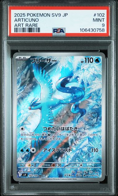 2025 Pokemon ART RARE #102 Articuno front