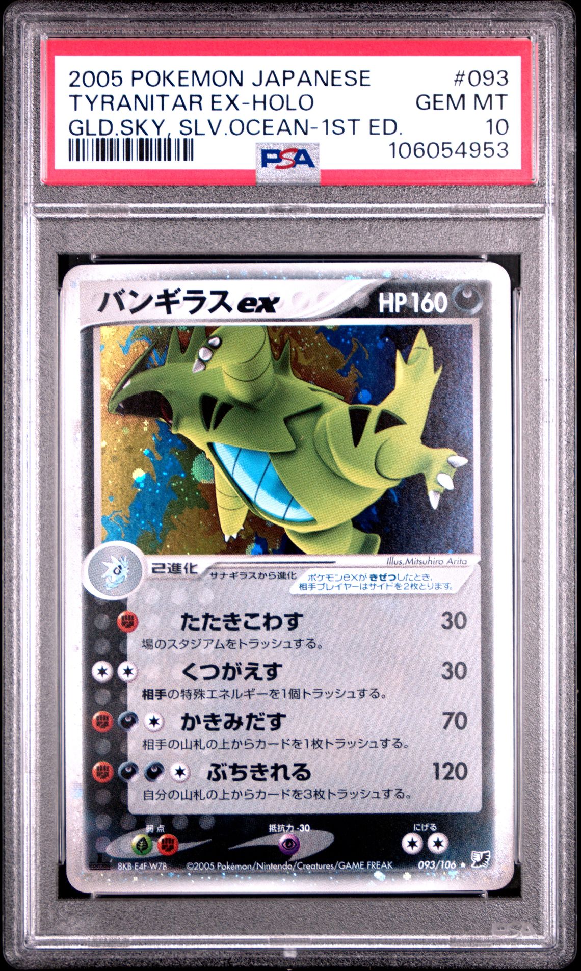 2005 Pokemon POKEMON JAPANESE GOLDEN SKY, SILVERY OCEAN GLD.SKY, SLV.OCEAN-1ST ED. #093 Tyranitar Ex-Holo front