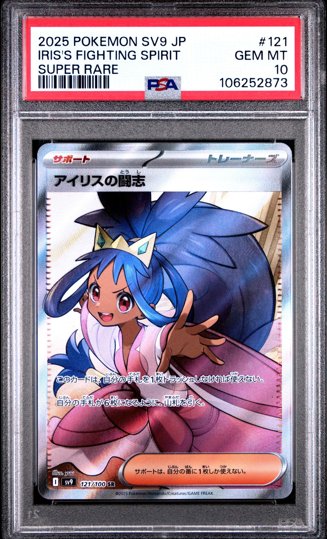2025 Pokemon POKEMON JAPANESE SV9-BATTLE PARTNERS SUPER RARE #121 Iris's Fighting Spirit front
