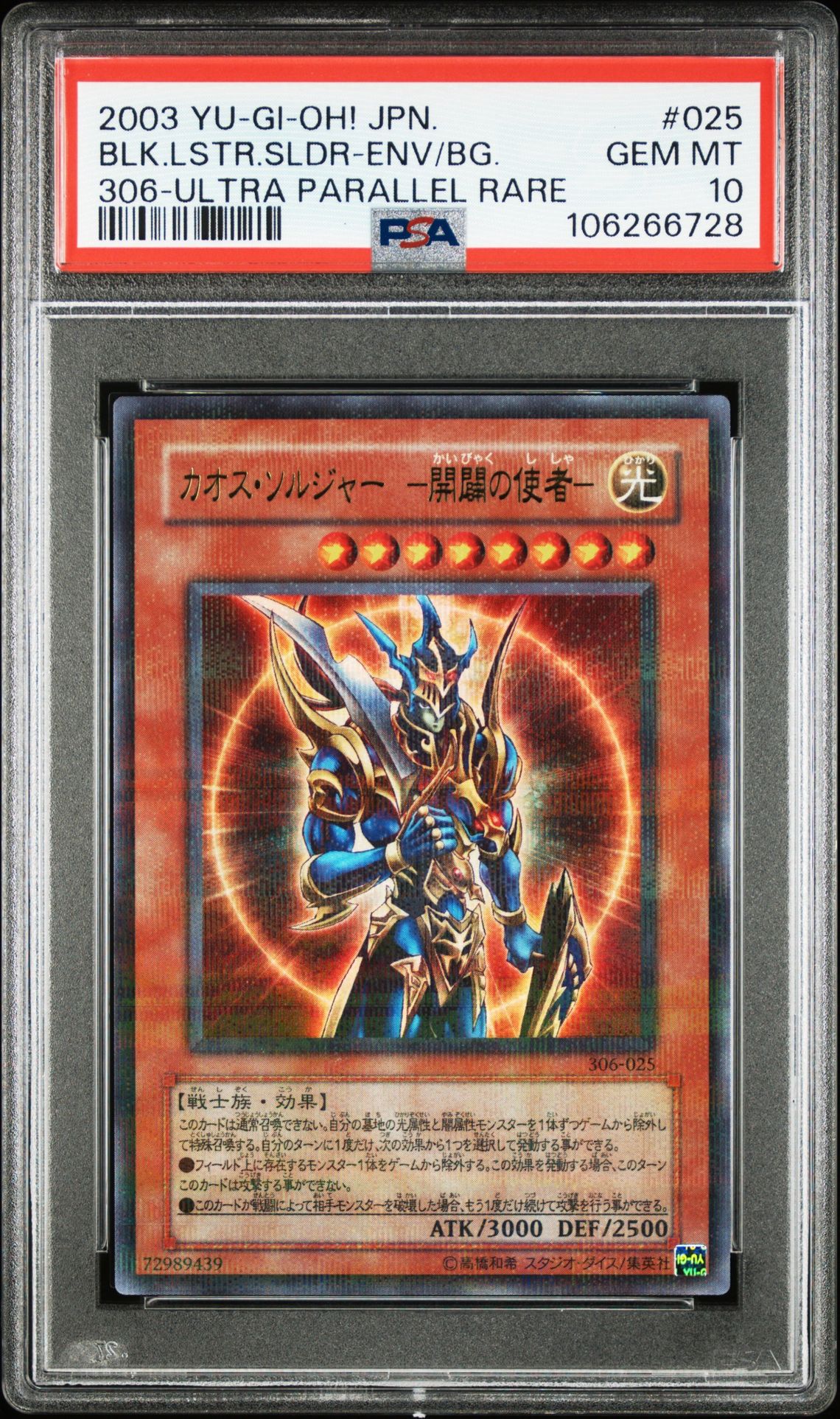 2003 Yu-Gi-Oh! YU-GI-OH! JAPANESE CONTROLLER OF CHAOS 306-ULTRA PARALLEL RARE #025 Blk.Lstr.Sldr-Env/Bg. front
