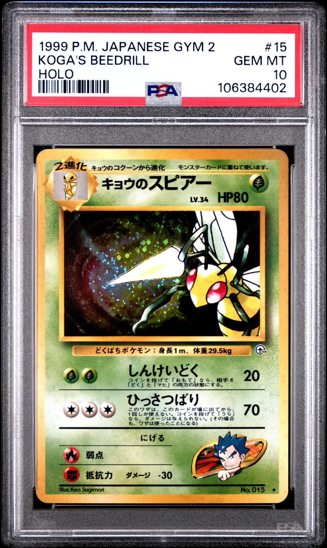 1999 Pokemon POKEMON JAPANESE GYM 2 Holo #15 Koga's Beedrill front