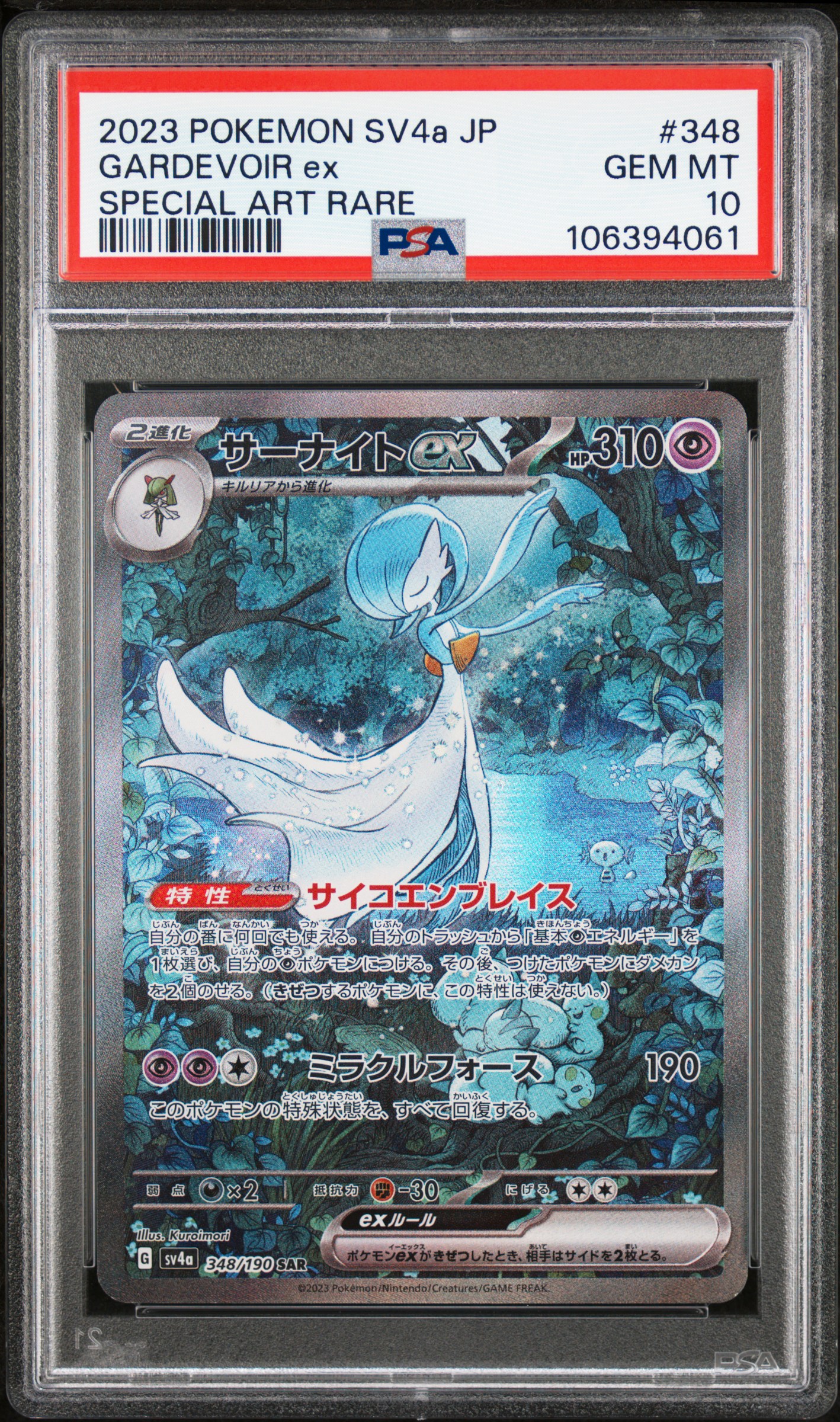 2023 Pokemon Japanese Sv4A-Shiny Treasure Ex Gardevoir Ex #348 (Special Art Rare) Gem Mt 10 front