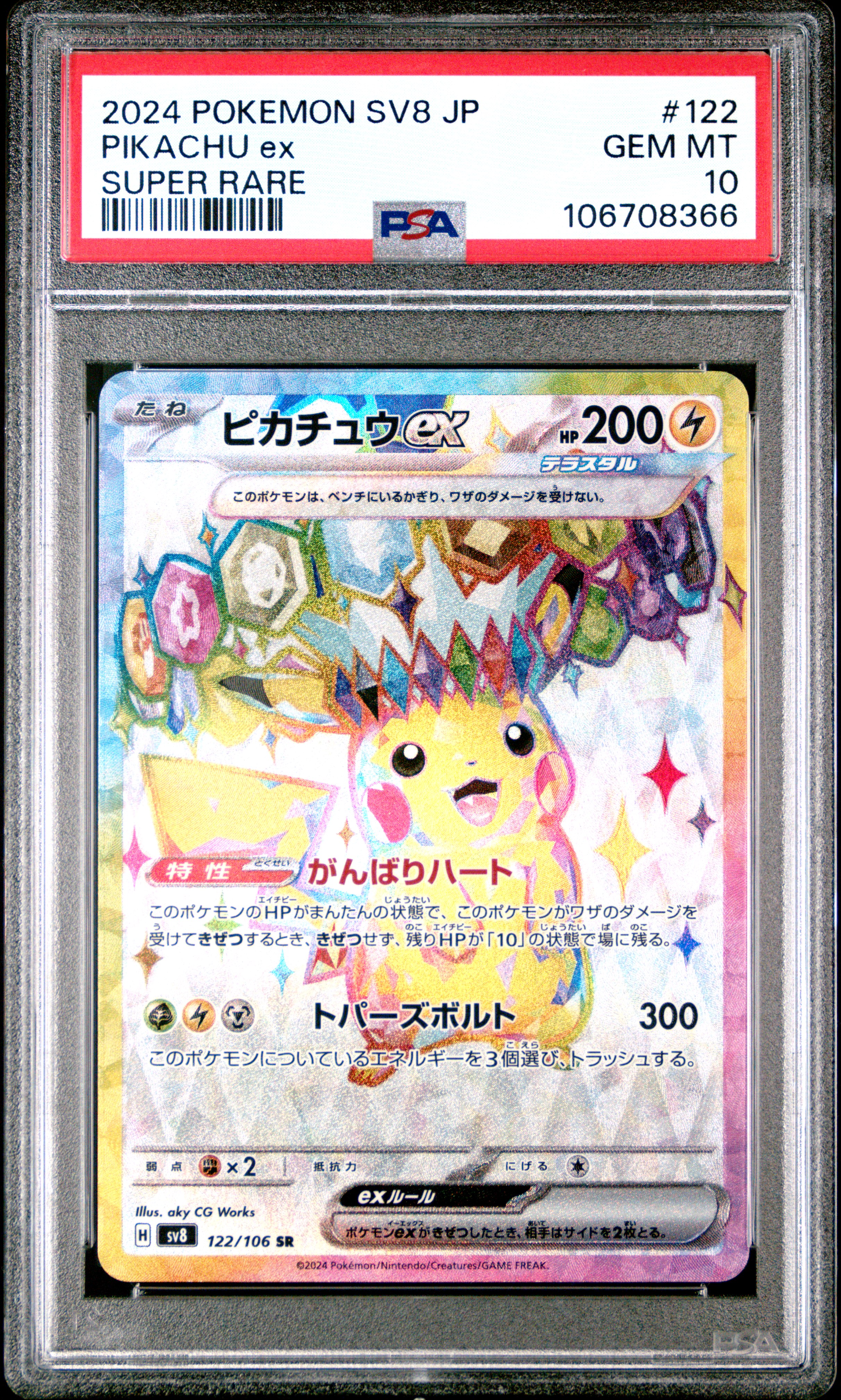 2024 ポケモン SV8 JP ピカチュウ ex #132 PSA 10 Pikachu EX 132 Pokemon SV8 Super Electric Breaker