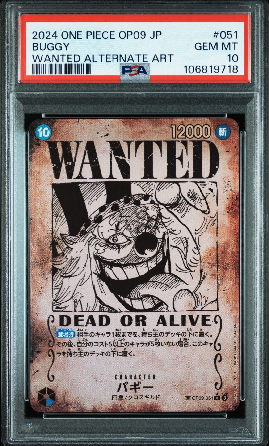 2024 One Piece One Piece Japanese Op09-Emperors In The New World #051 Buggy front