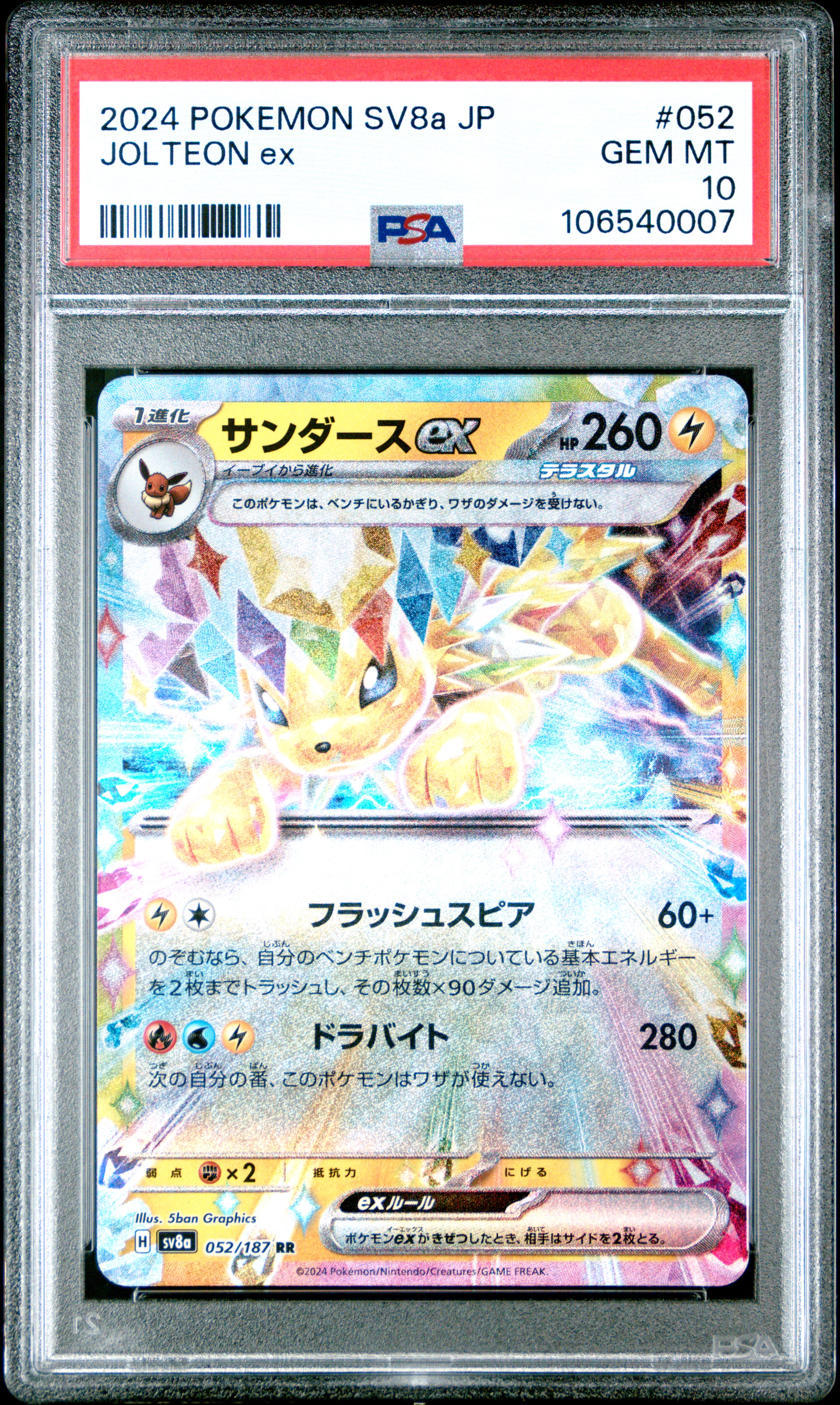 PSA 証明番号の確認方法: - PSA Japan 106540007
