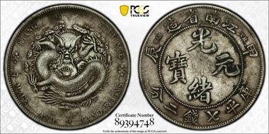 (1904)甲辰 $1 LM-256A "TH" Extra Spines VF30