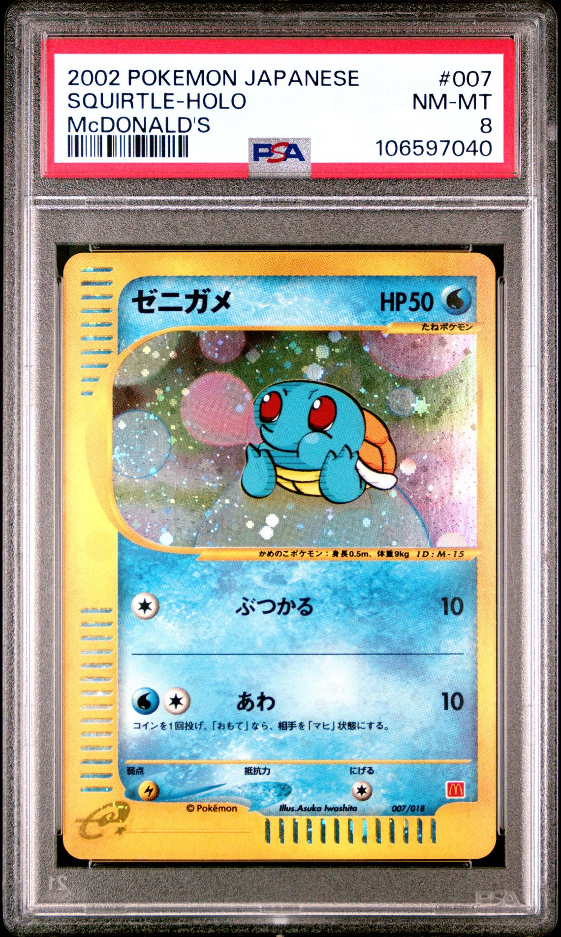 2002 Pokemon McDonald's Promo Holo #007 Squirtle front