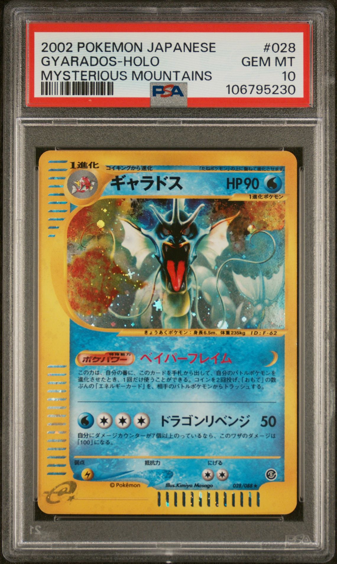 2002 Pokemon POKEMON JAPANESE MYSTERIOUS MOUNTAINS #028 Gyarados-Holo front