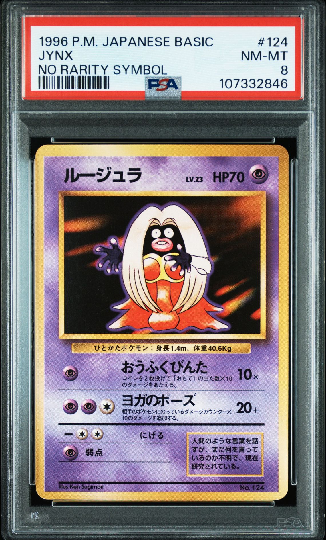 1996 Pokemon POKEMON JAPANESE BASIC NO RARITY SYMBOL #124 Jynx front