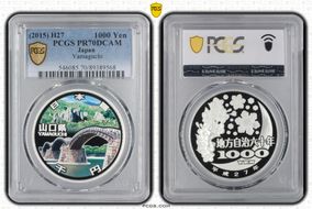 (2015) H27 1000 Yen Yamaguchi PR70DCAM