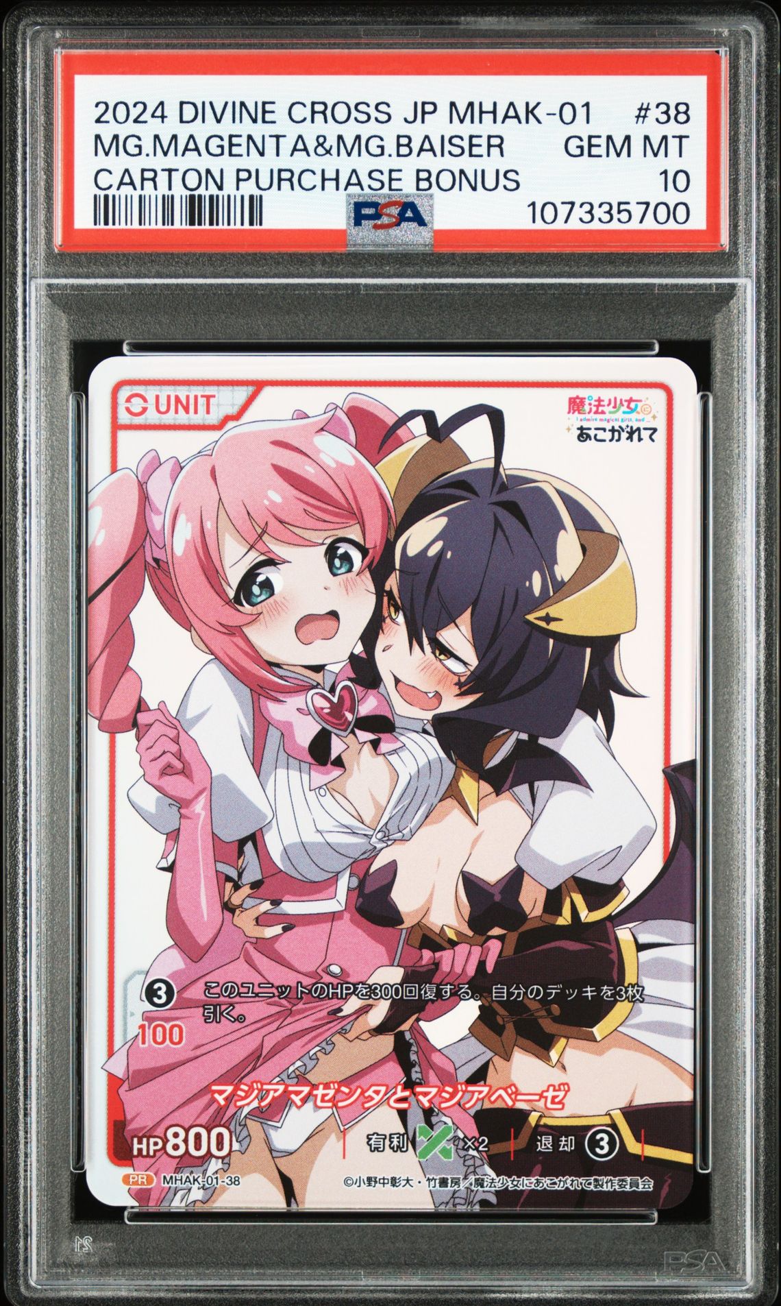 2024 DIVINE CROSS JAPANESE GUSHING OVER MAGICAL GIRLS CARTON PURCHASE BONUS #38 Mg.Magenta&Mg.Baiser front