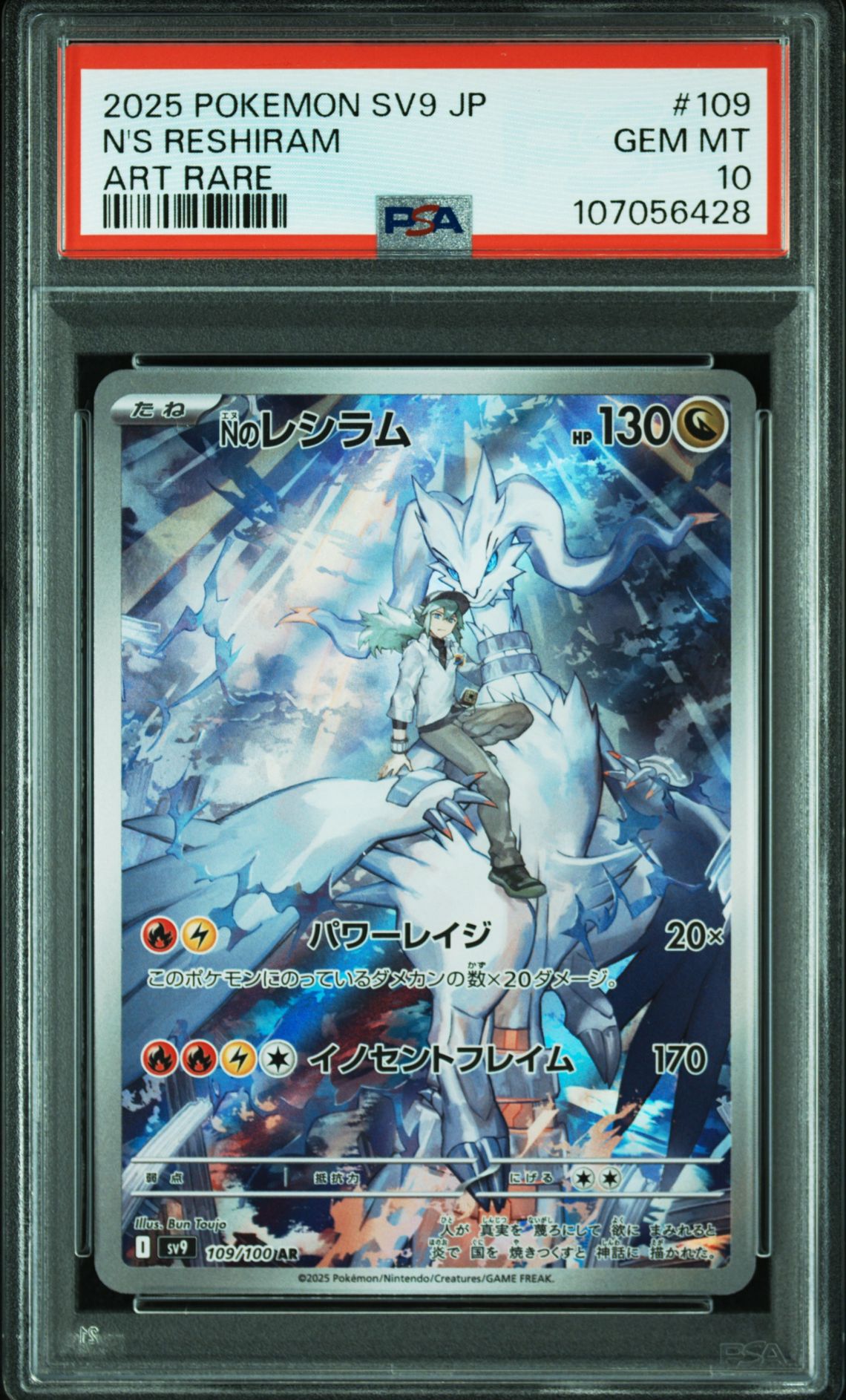 2025 Pokemon POKEMON JAPANESE SV9-BATTLE PARTNERS ART RARE #109 N's Reshiram front