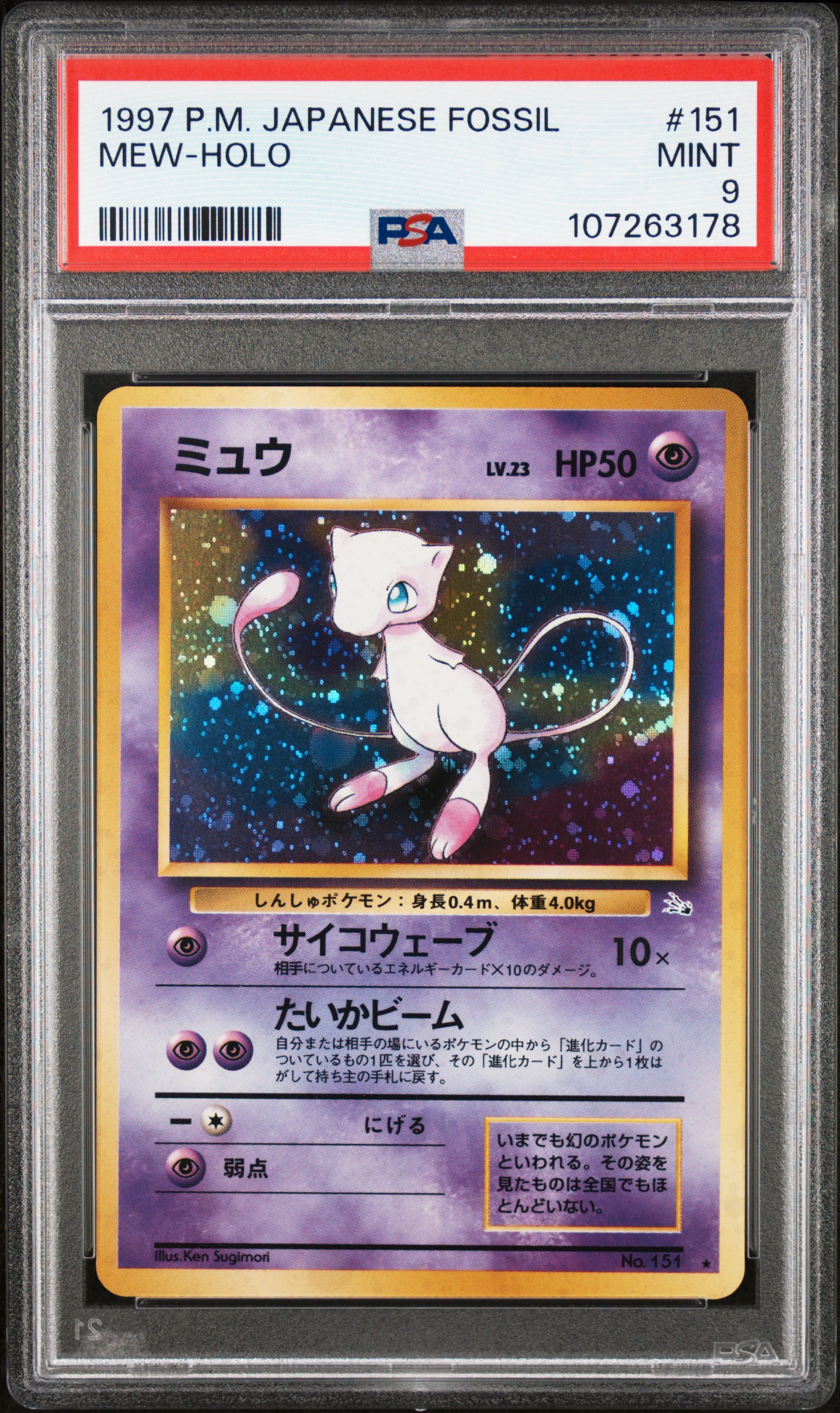 1997 Pokemon Japanese Fossil Mew-Holo #151 Mint 9 back
