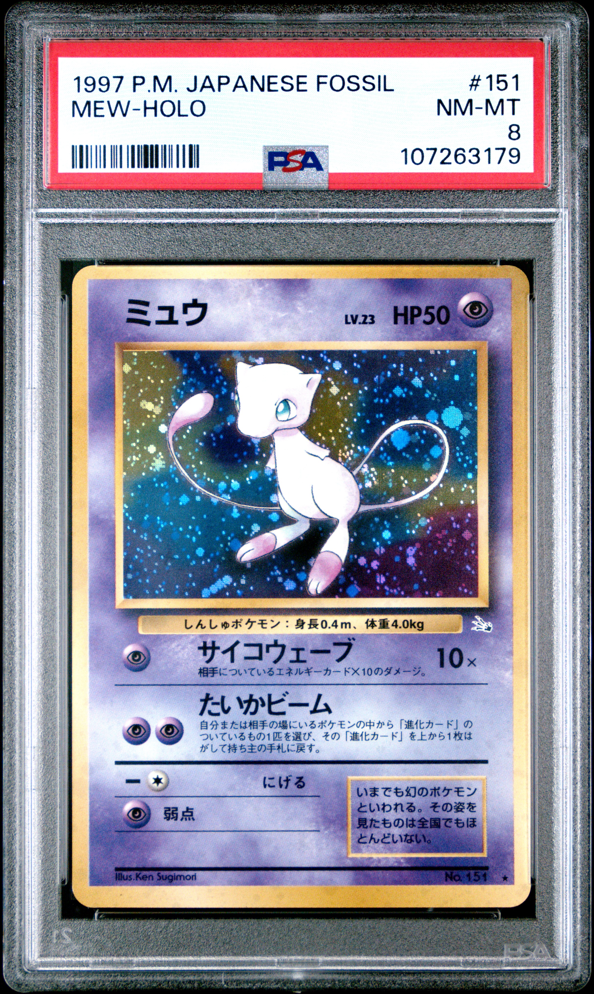 1997 Pokemon Japanese Fossil Mew-Holo #151 Nm-Mt 8 back