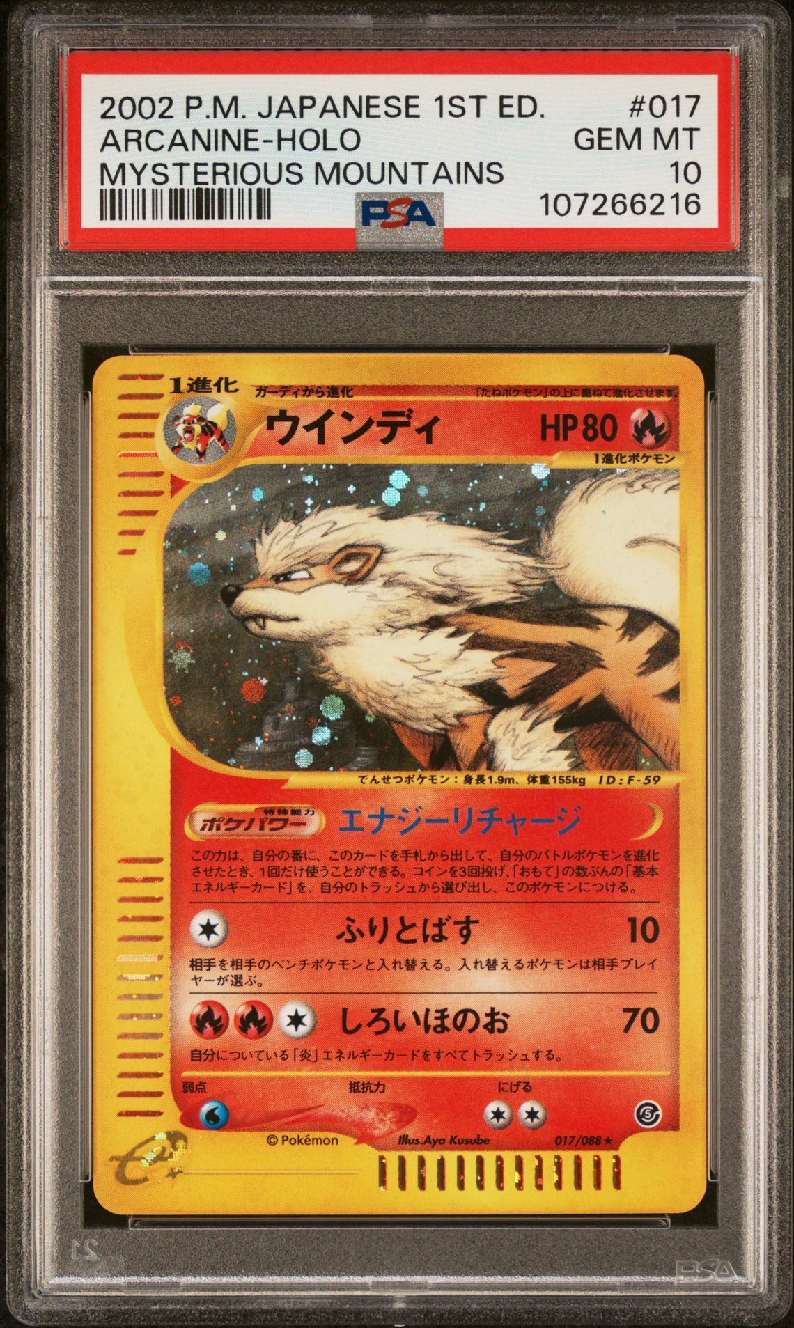 2002 Pokemon #017 Arcanine-Holo front