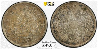 (1871) M4 20 Sen Y-3 錢 Incomplete JNDA 01-20 MS62