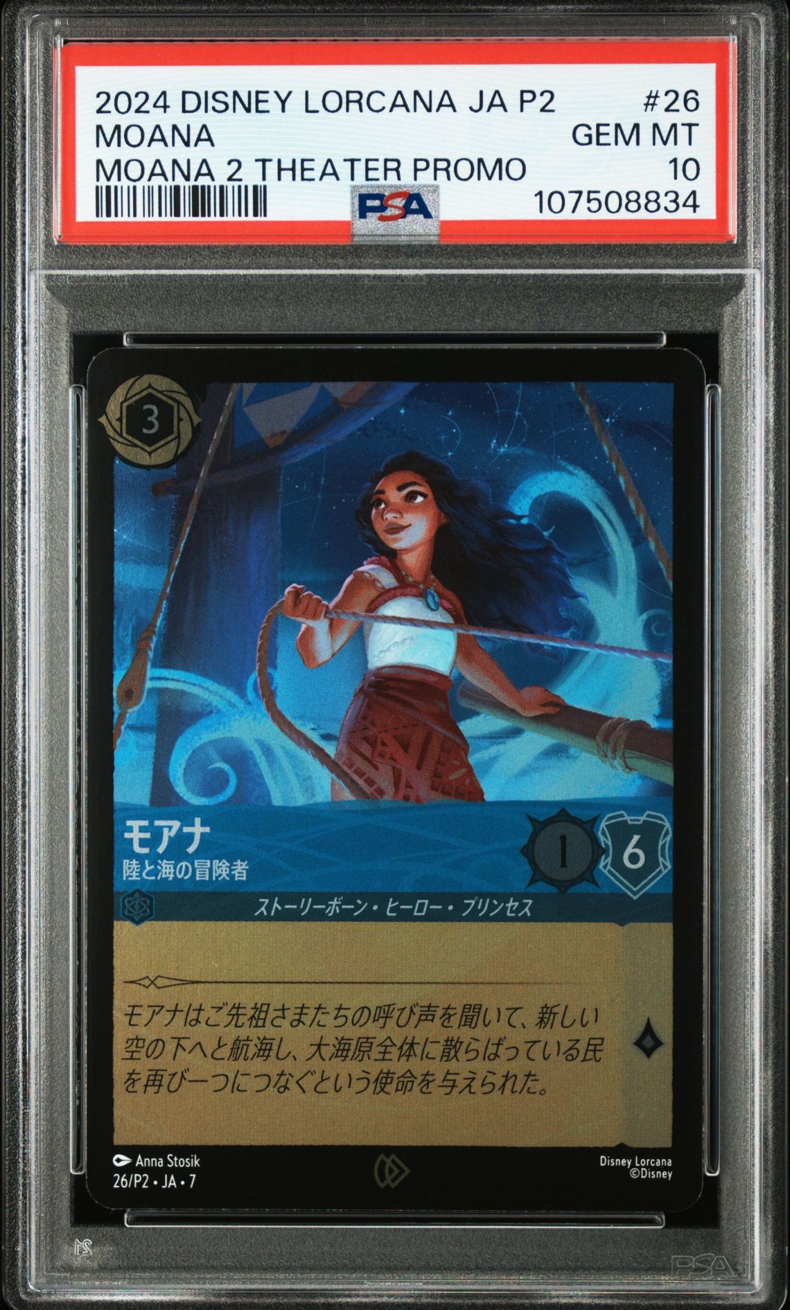 2024 Lorcana DISNEY LORCANA JAPANESE JA P2-PROMO MOANA 2 THEATER PROMO #26 Moana front