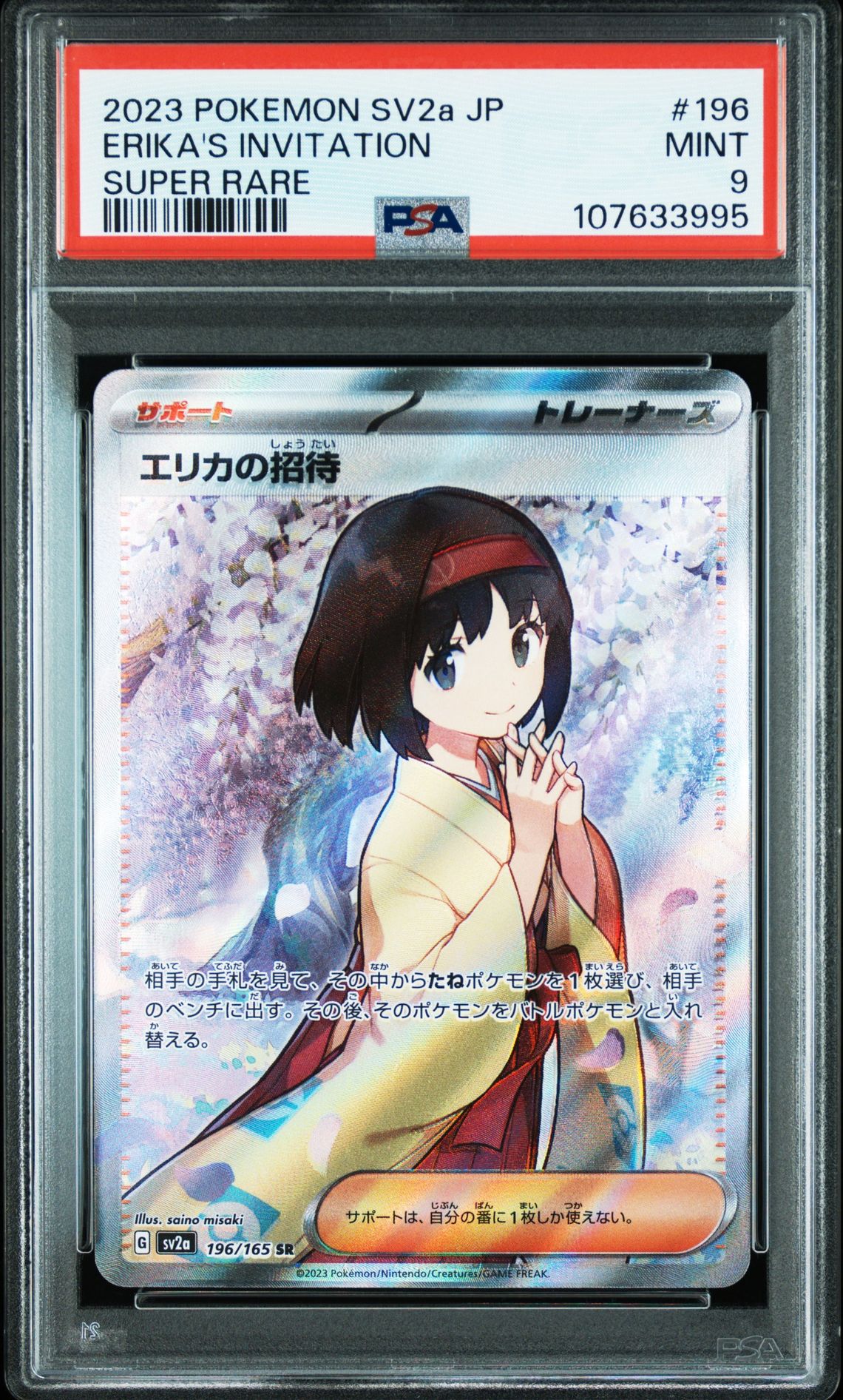 2023 Pokemon POKEMON JAPANESE SV2A-POKEMON 151 SUPER RARE #196 Erika's Invitation front
