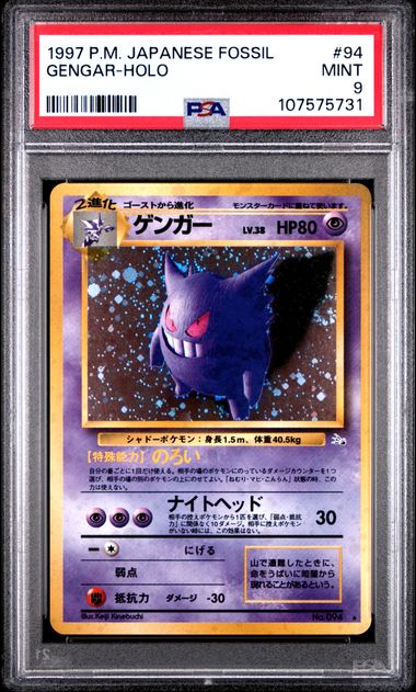 1997 Pokemon Japanese Fossil Gengar-Holo #94 Mint 9 front
